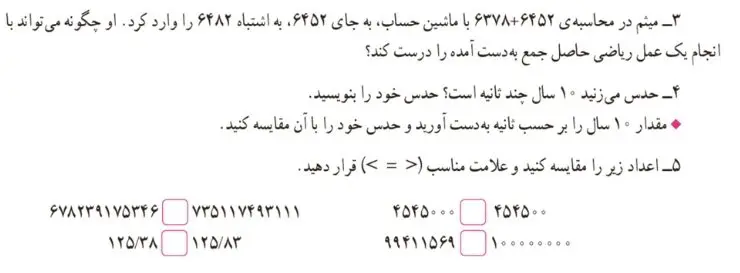 تمرین صفحه 10 ریاضی ششم سوالات 3 و 4 و 5