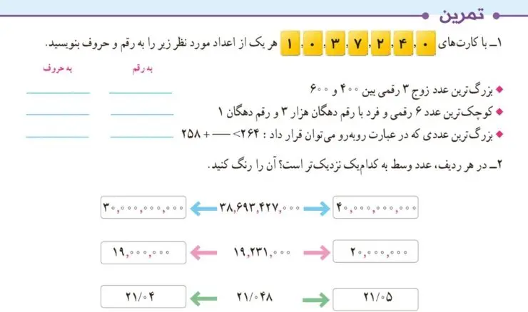 تمرین صفحه 10 ریاضی ششم سوالات 1 و 2
