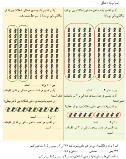 فعالیت صفحه 11 ریاضی ششم سوالات 1 و 2