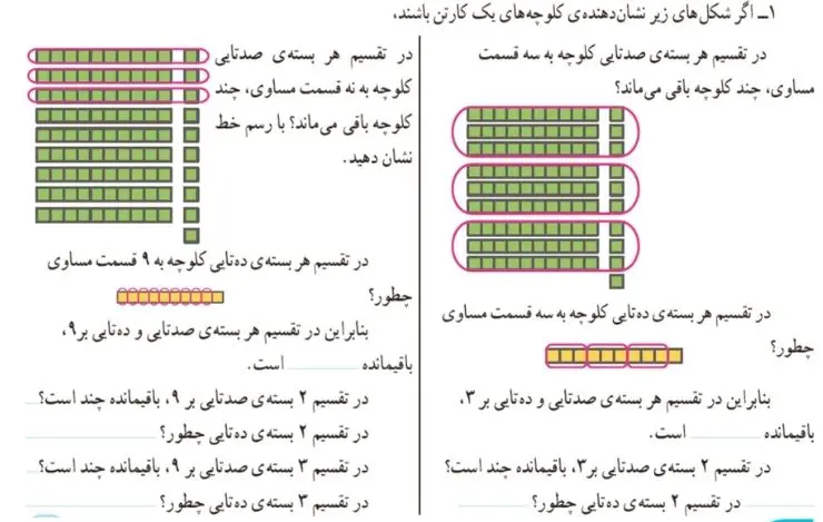 فعالیت صفحه 13 ریاضی ششم سوال اول