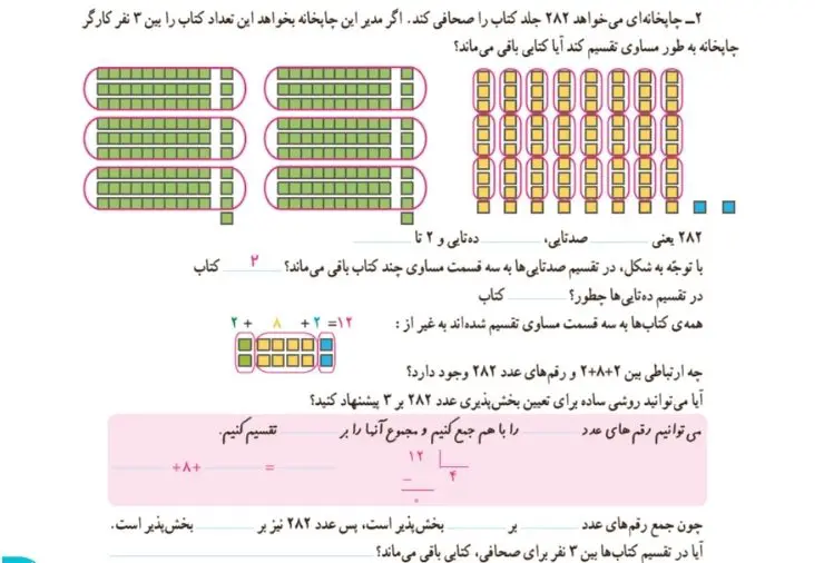 سوال 2 فعالیت بخش‌پذیری ریاضی ششم