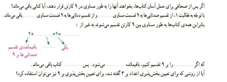 ادامه سوال 2 فعالیت صفحه 13 ریاضی ششم