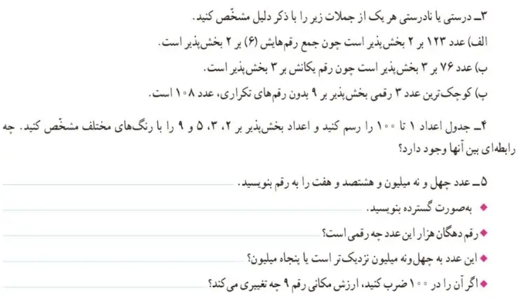 تمرین صفحه 21 ریاضی ششم سوالات 3 و 4 و 5