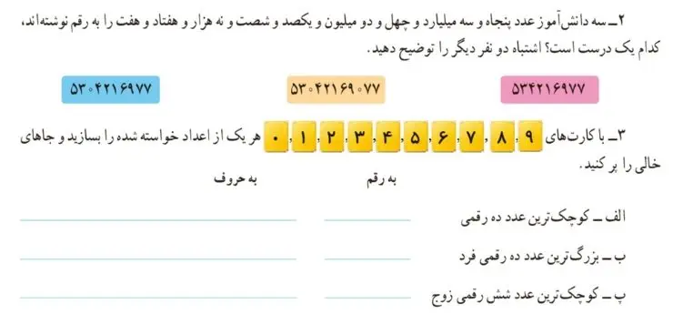 سوال 2 و 3 فعالیت صفحه 7