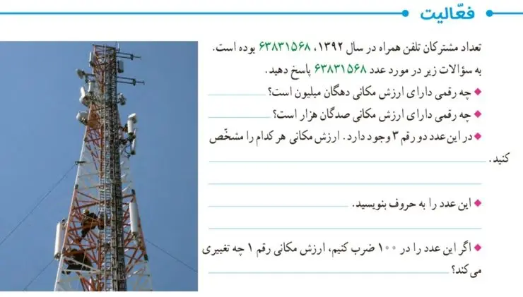سوال فعالیت صفحه 8 ریاضی ششم