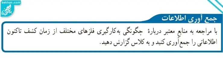 پاسخ اطلاعات جمع آوری کنید صفحه ۲ علوم نهم 