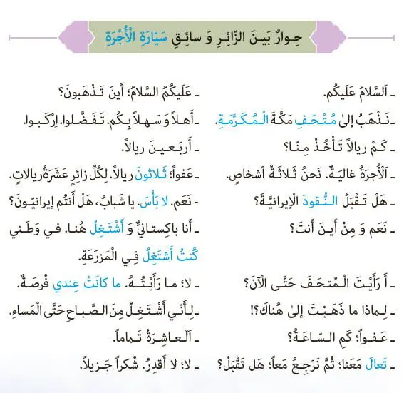 معنی صفحه 101 عربی نهم