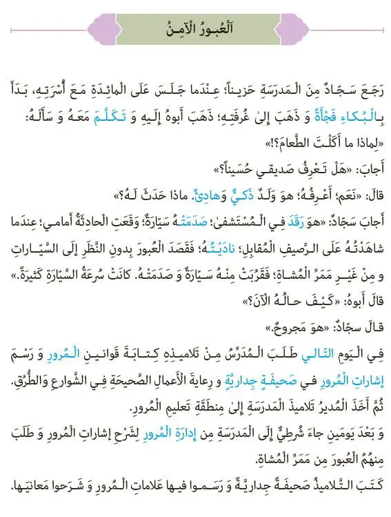 ترجمه صفحه 23 عربی نهم