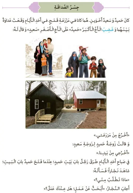 معنی صفحه 39 عربی نهم