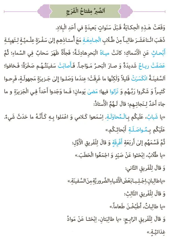 معنی درس 4 عربی نهم