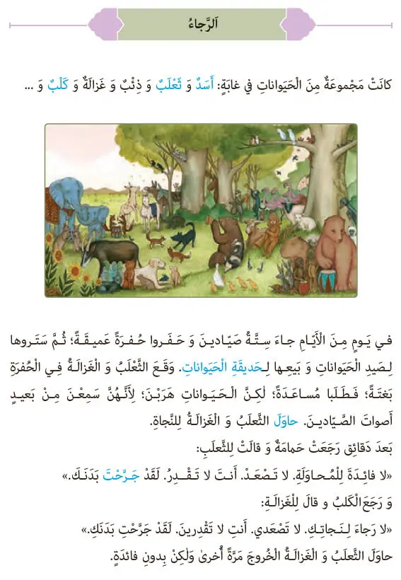 معنی صفحه 63 عربی نهم