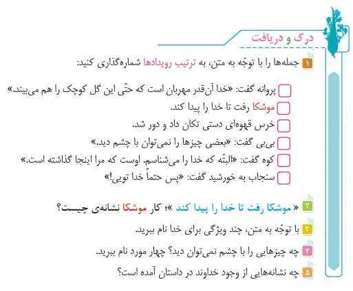جواب حل درک و دریافت صفحه 27 فارسی چهارم