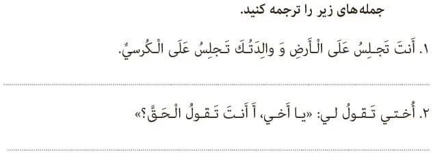 ترجمه صفحه53 درس چهارم عربی هشتم
