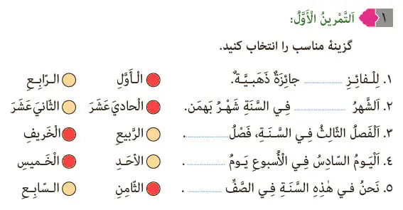 جواب تمرین اول درس 10 عربی هشتم
