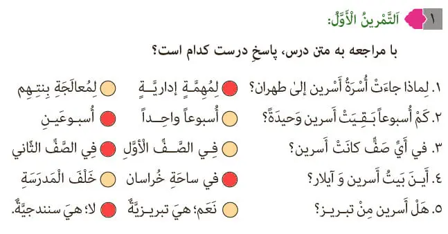 جواب تمرین اول درس 5 عربی هشتم