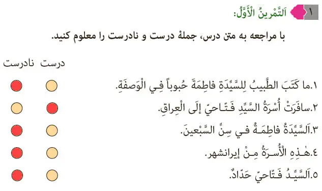 پاسخ تمرین 1 درس ششم عربی هشتم
