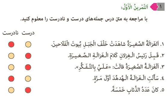 جواب تمرین اول درس 7 عربی هشتم
