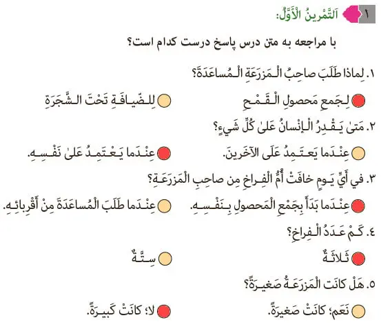 جواب تمرین اول درس 8 عربی هشتم