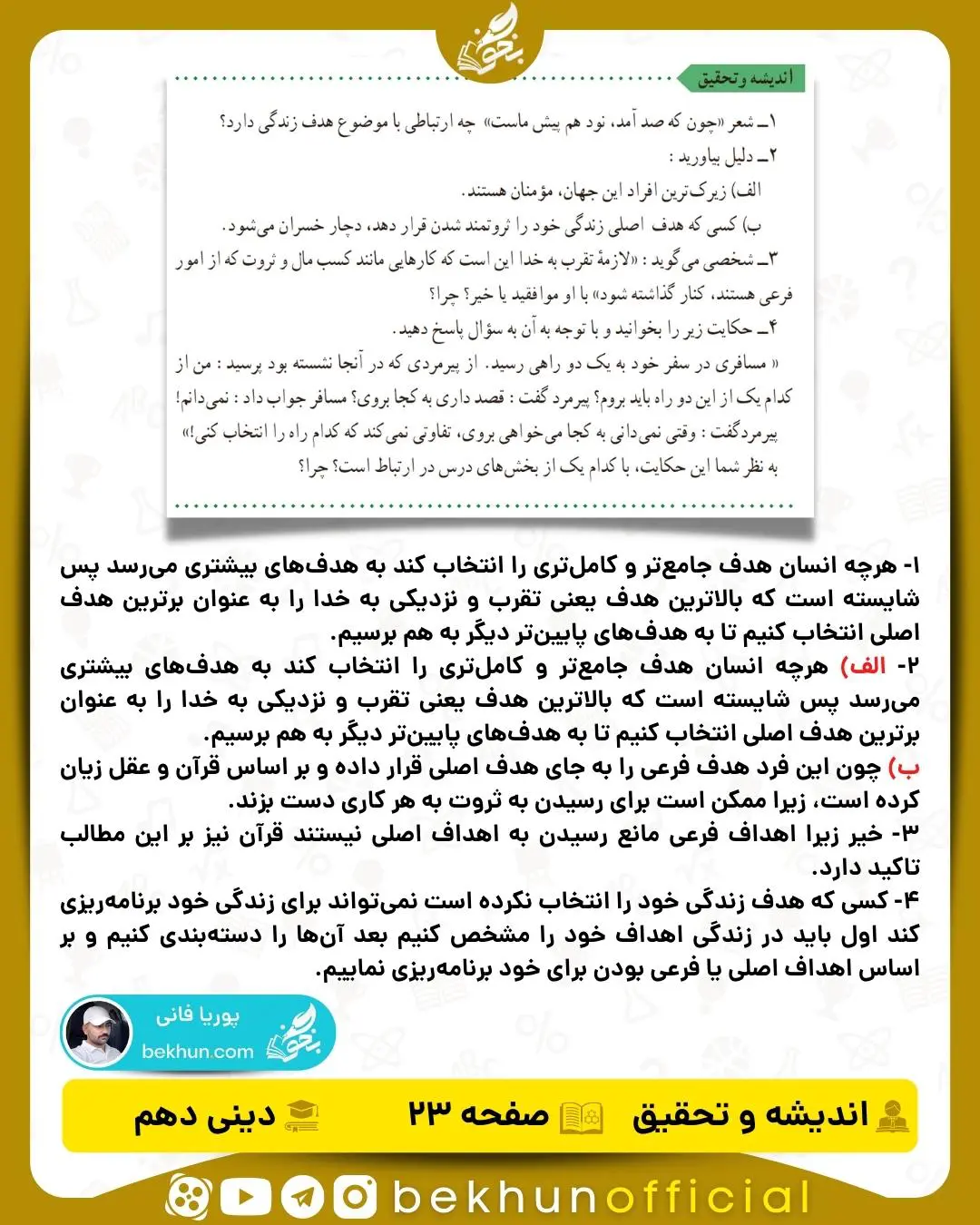 جواب اندیشه و تحقیق صفحه 23 دین و زندگی دهم