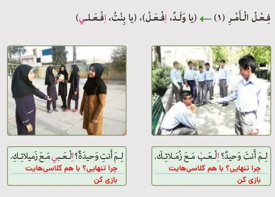 فعل امر در عربی صفحه 41 عربی نهم