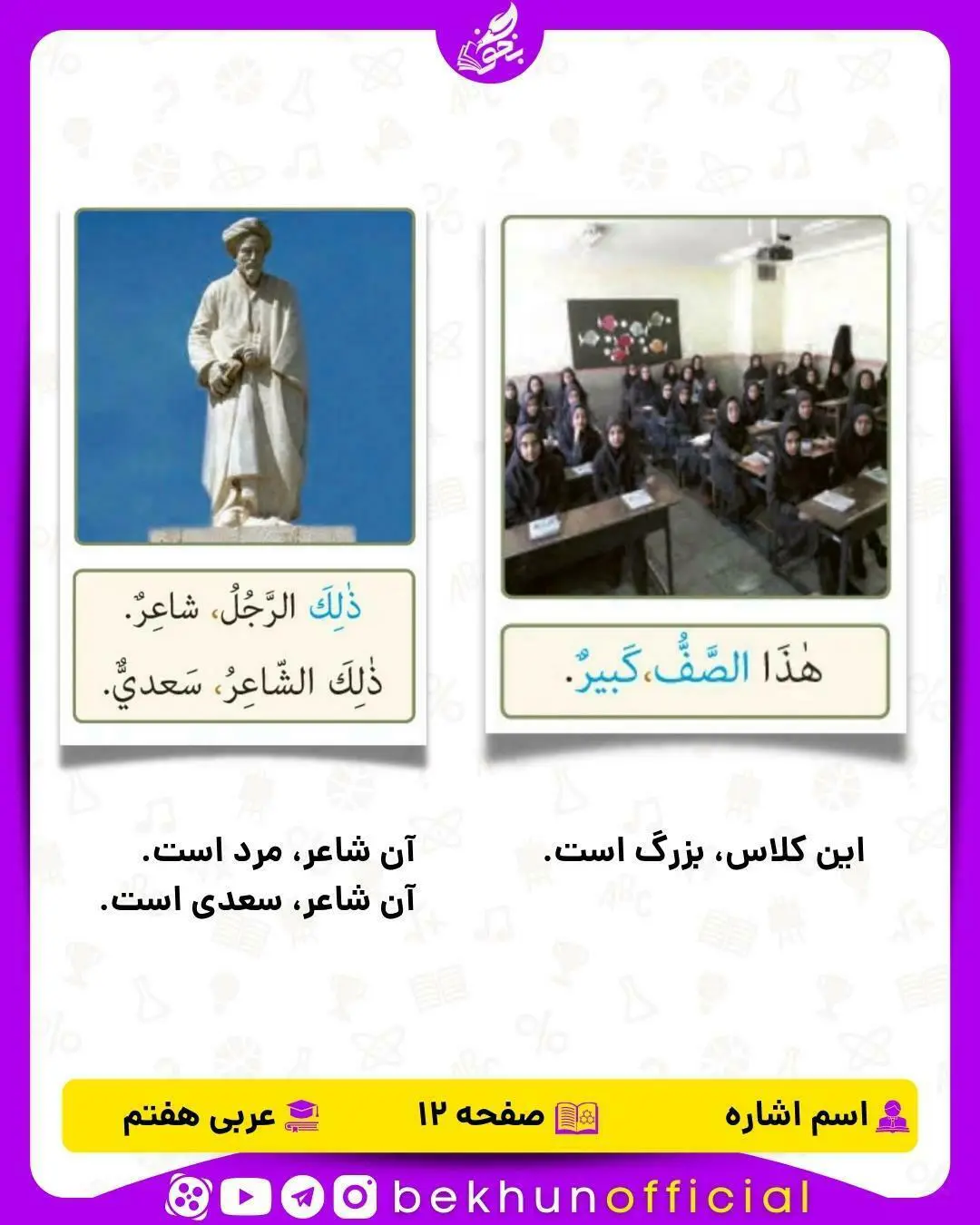 اسم اشاره مذکر درس اول عربی هفتم