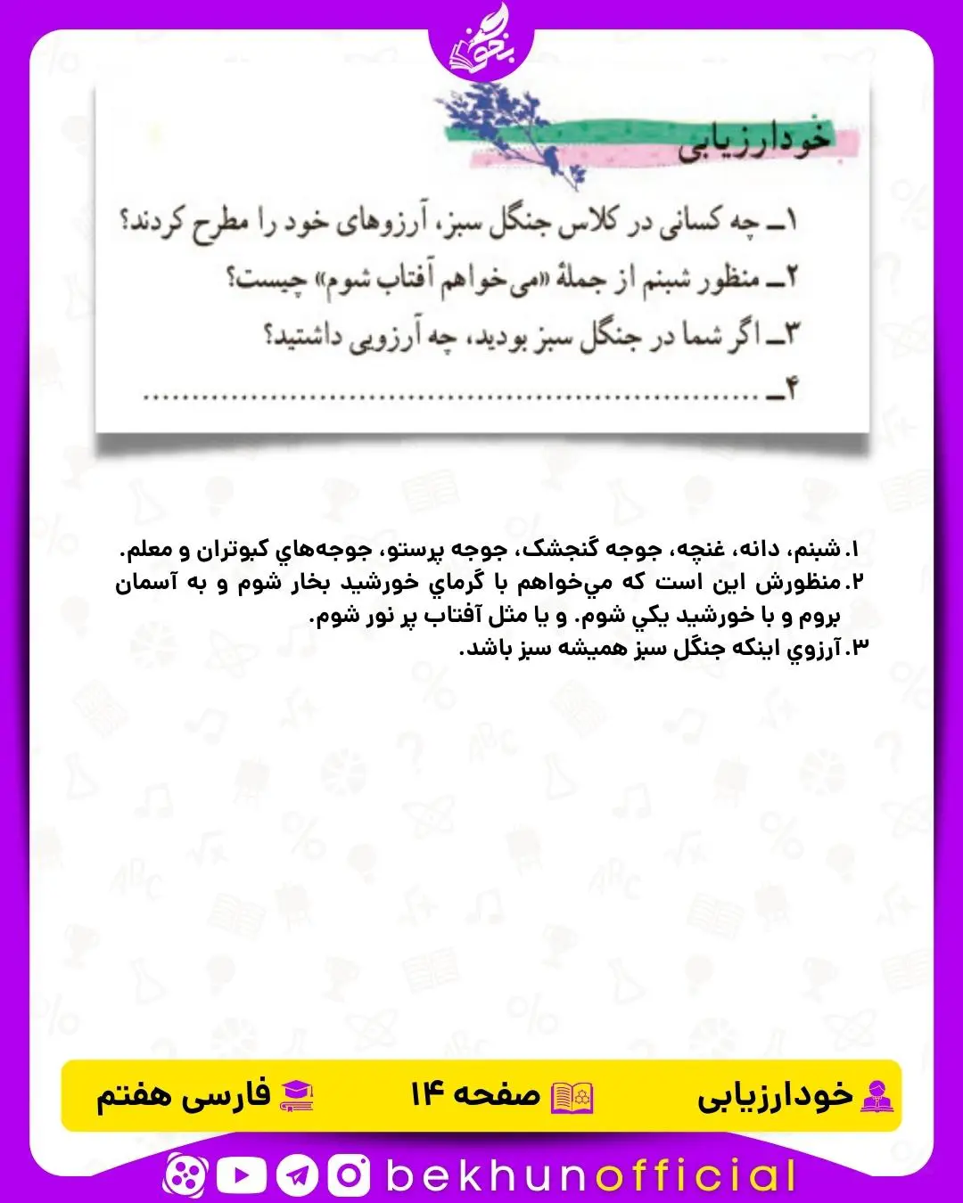 جواب خود ارزیابی های فارسی هفتم 16 پاسخ خود ارزیابی درس 1 فارسی هفتم