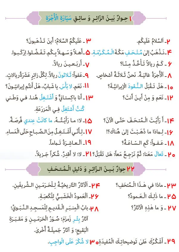 ترجمه متن درس 8 صفحه 101 عربی نهم