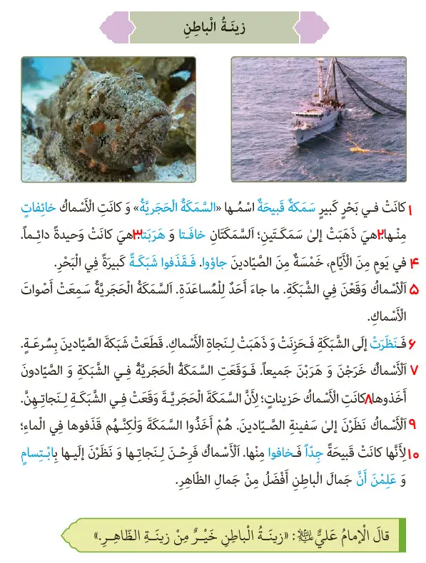 معنی متن درس 8 عربی هفتم