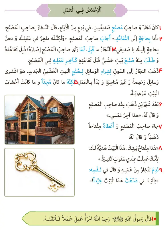 ترجمه درس 9 عربی هفتم