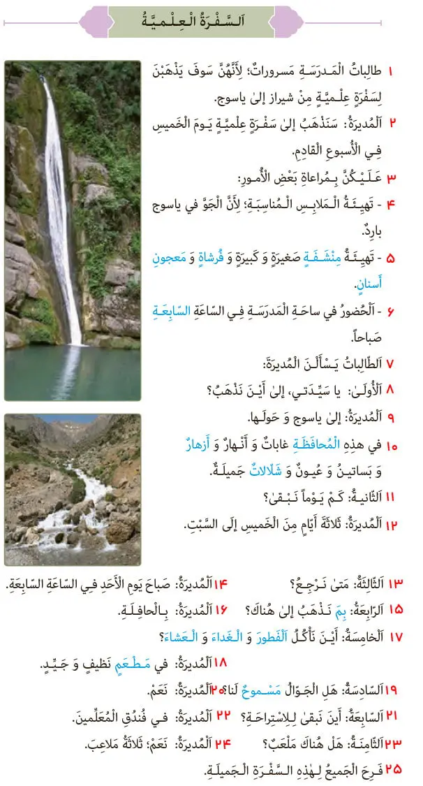 ترجمه صفحه 111 درس هشتم عربی کلاس هشتم