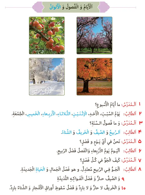 ترجمه متن درس 10 عربی هفتم