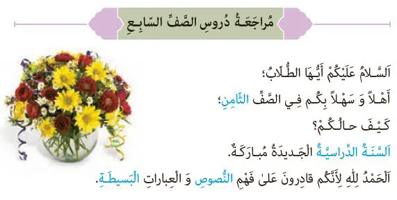 معنی متن درس 1 صفحه 12 عربی هشتم