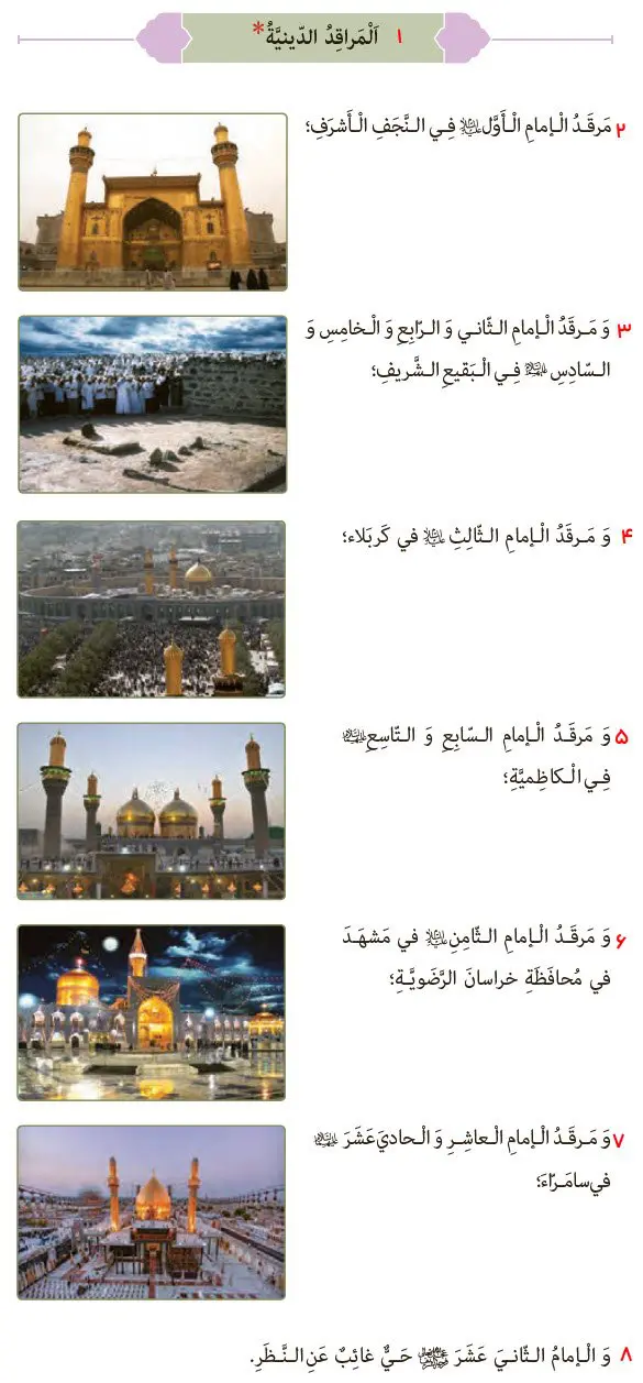 معنی متن درس دهم صفحه 128 عربی هشتم 