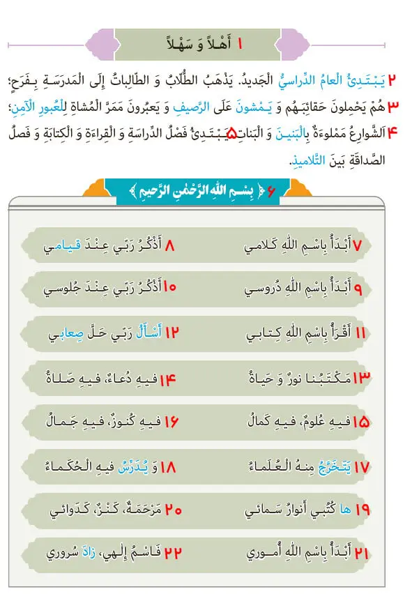 ترجمه متن درس یک صفحه 13 عربی نهم