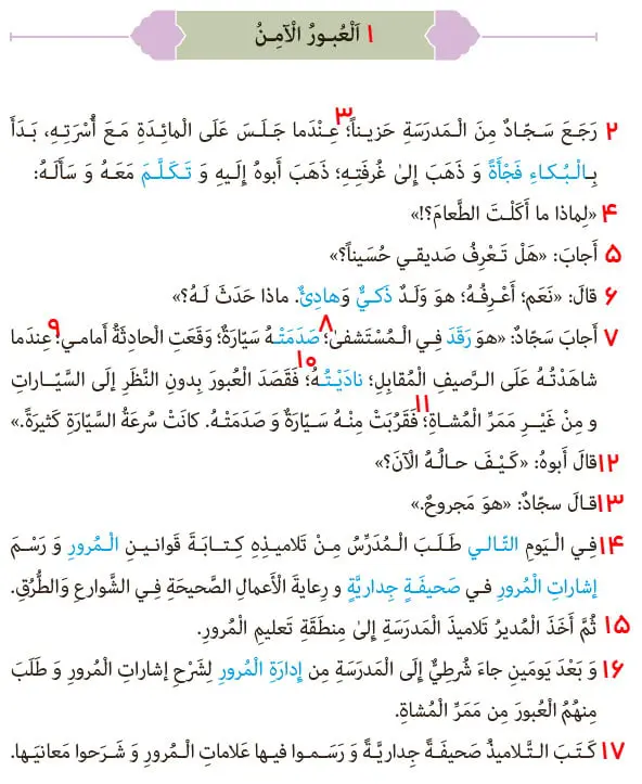 معنی متن درس دوم عربی نهم