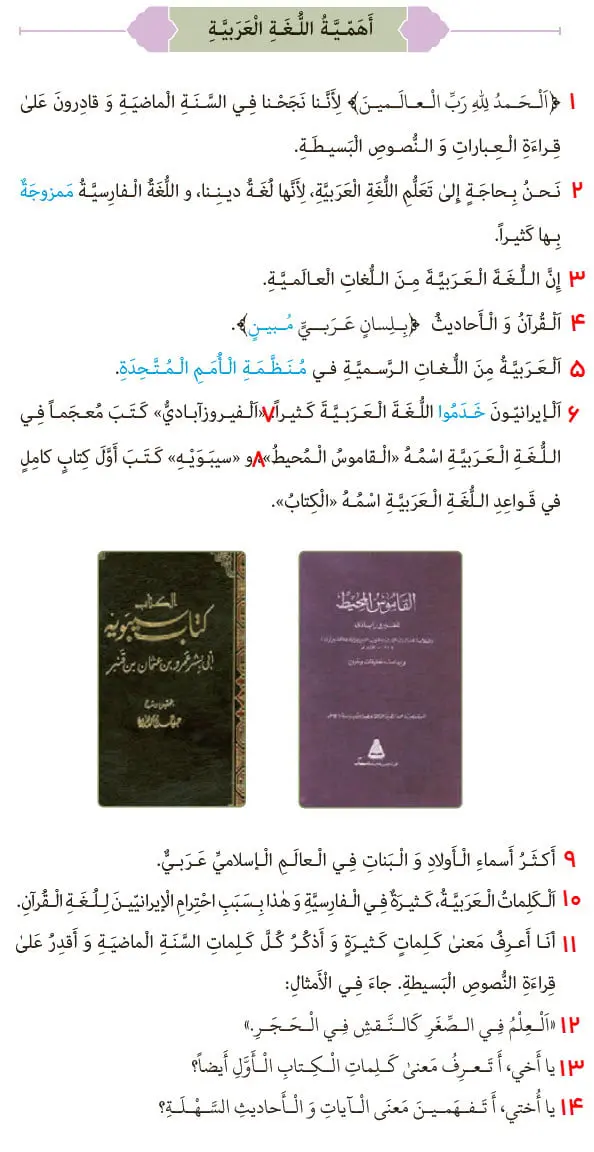 ترجمه متن درس دوم صفحه 25 عربی هشتم
