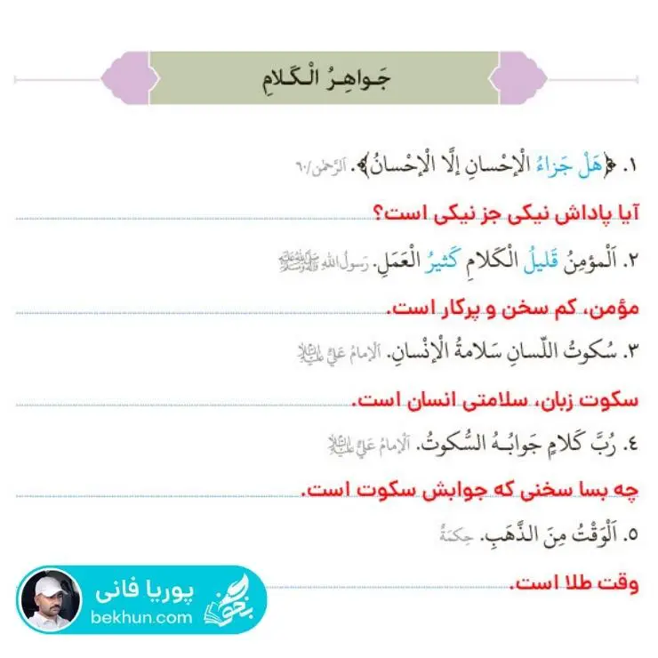 معنی جواهر الکلام درس دوم عربی هفتم