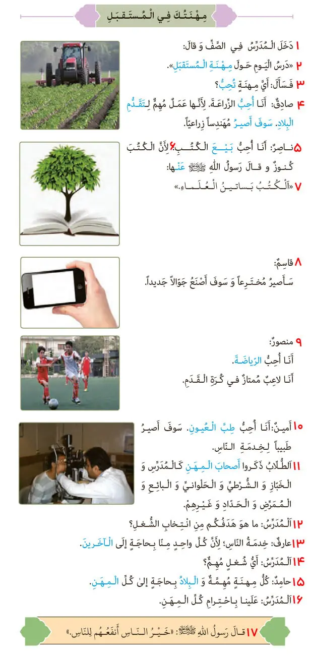 معنی متن درس سوم صفحه 38 عربی هشتم