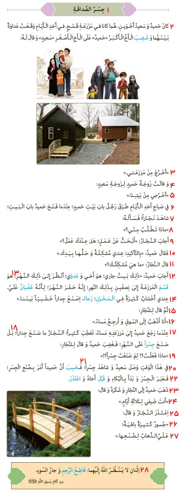 معنی متن درس سوم 39 صفحه عربی نهم
