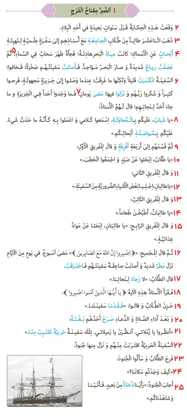 معنی صفحه 51 متن درس چهارم عربی نهم