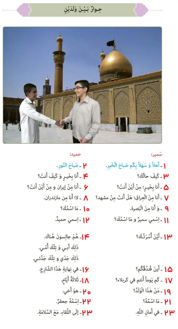 ترجمه صفحه 62 عربی هفتم