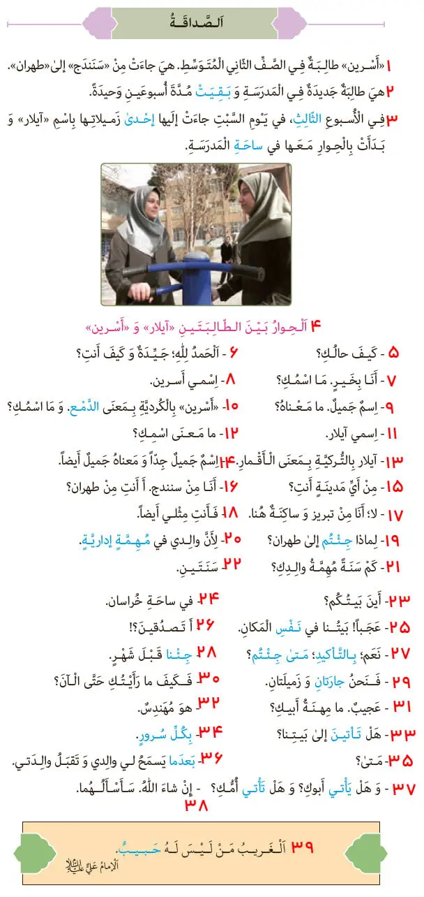 معنی متن درس پنجم عربی پایه هشتم