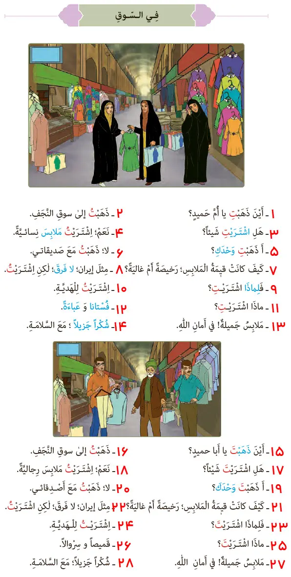 ترجمه متن درس چهارم عربی هفتم