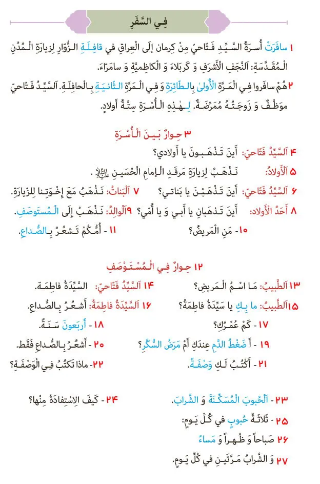 معنی متن درس 6 صفحه 74 عربی هشتم