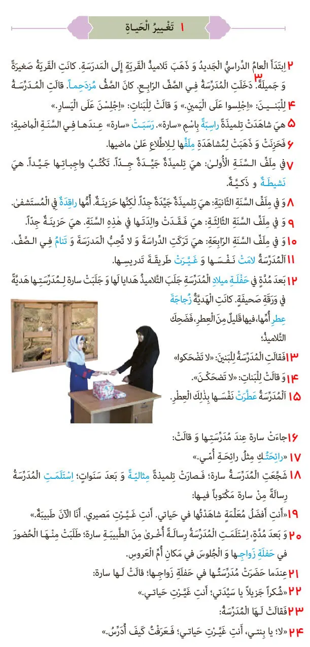 ترجمه متن درس 6 صفحه 77 عربی نهم