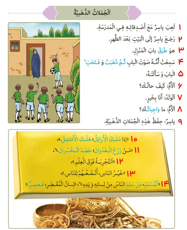 ترجمه متن درس 5 عربی هفتم