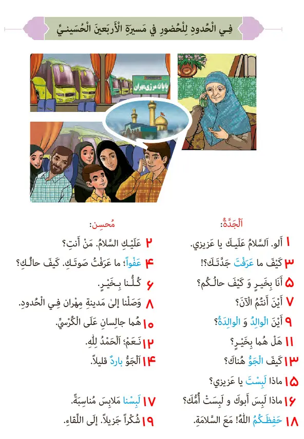 معنی متن درس 6 عربی هفتم