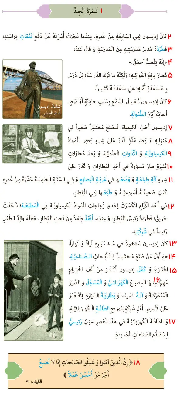 ترجمه متن درس 7 عربی نهم