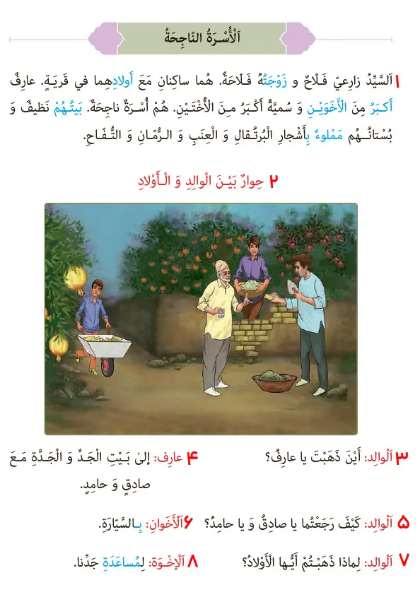 معنی متن درس 7 عربی هفتم