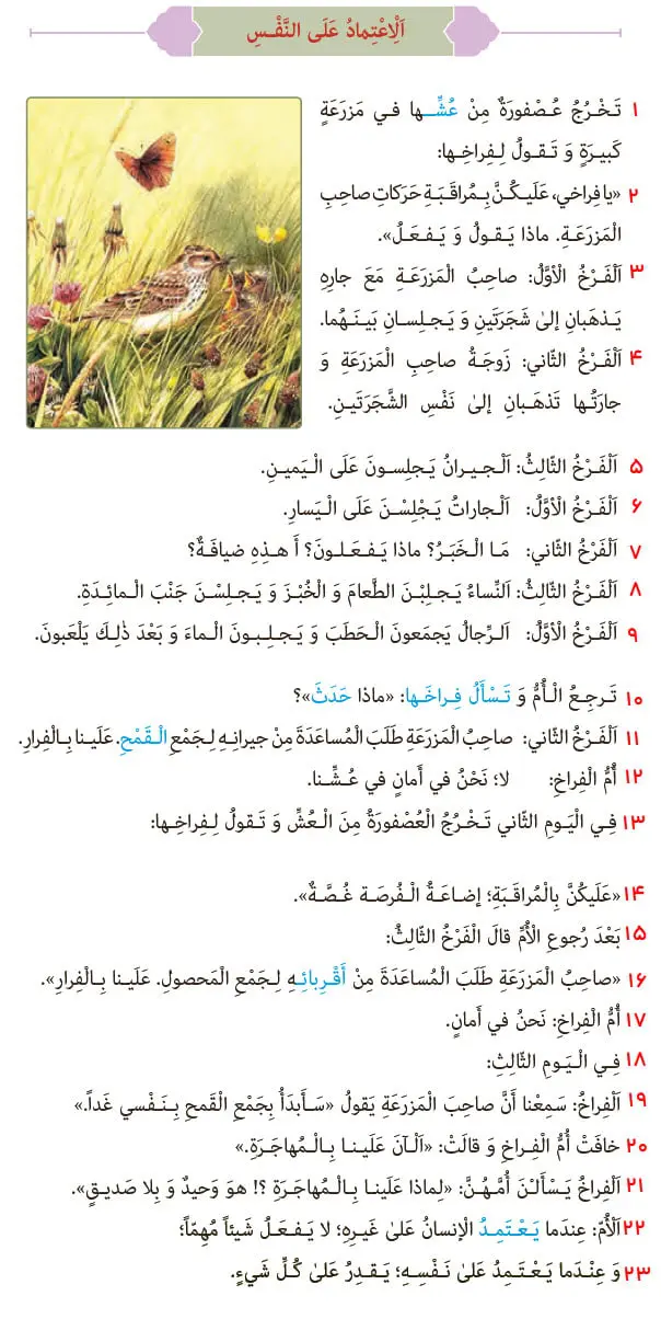 ترجمه متن درس هشتم صفحه 98 عربی هشتم